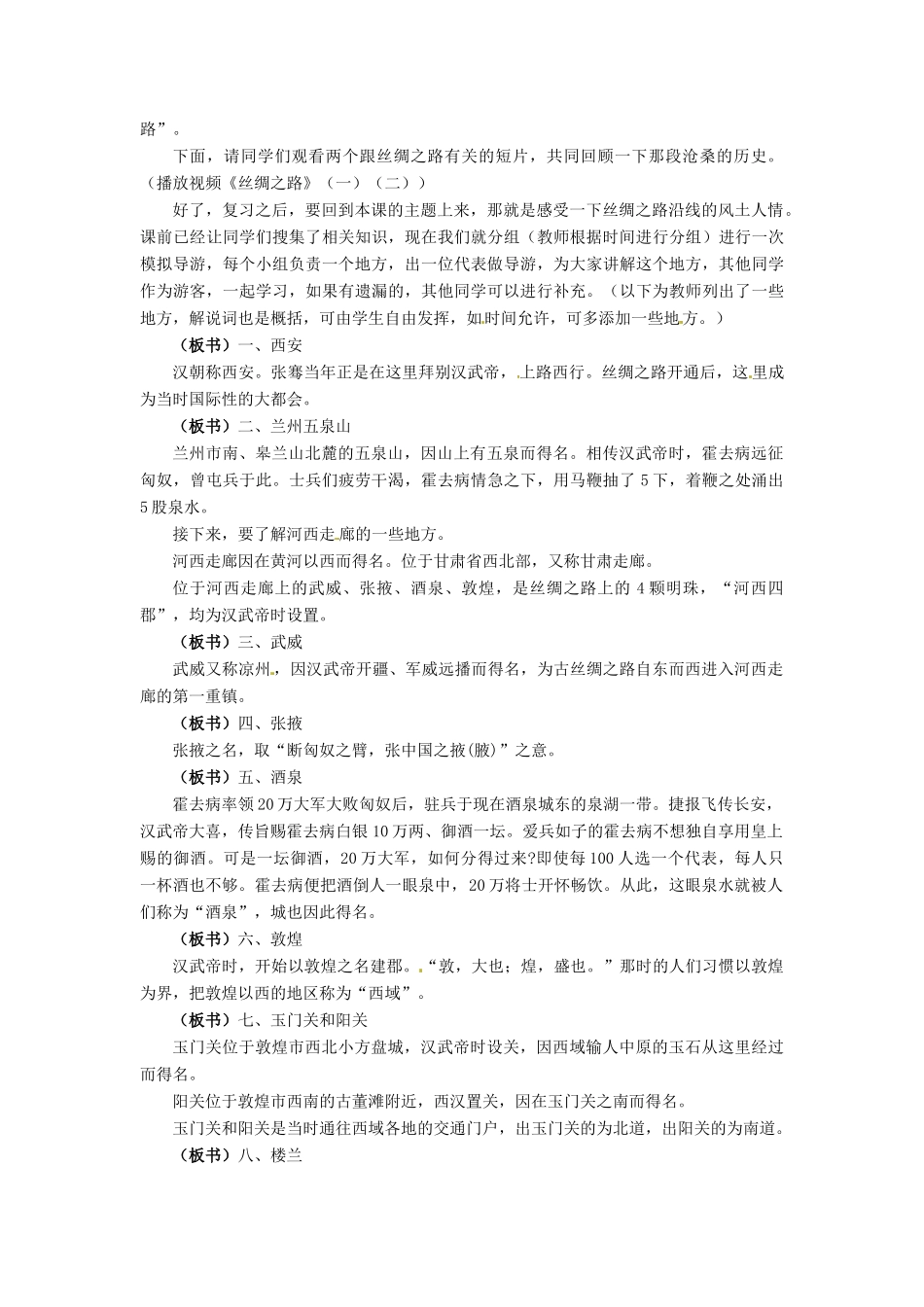 七年级历史上册 3.18《丝绸之路导游》教案 冀教版_第3页