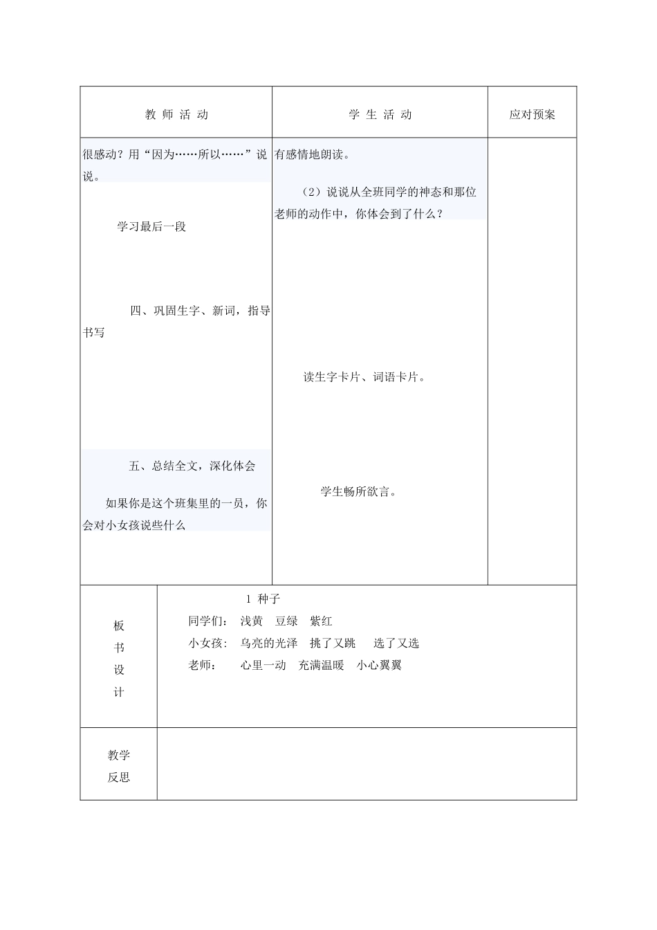 四年级语文下册 第一单元 1 种子教案2 语文版-语文版小学四年级下册语文教案_第3页
