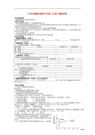 江苏省灌南高级中学高二生物 细胞呼吸学案