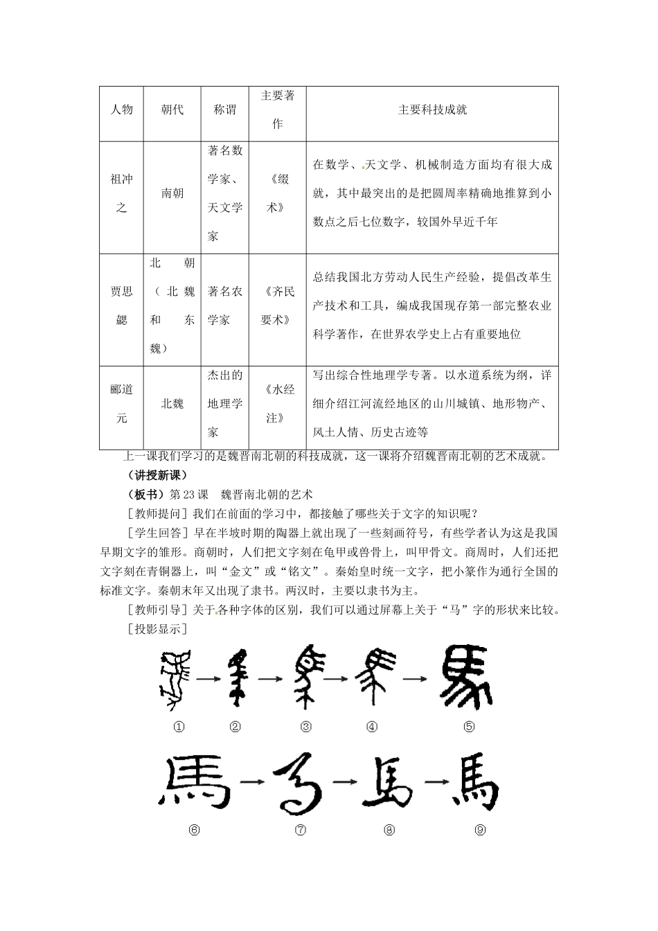 七年级历史上册 第23课 魏晋南北朝的艺术教案 冀教版_第2页