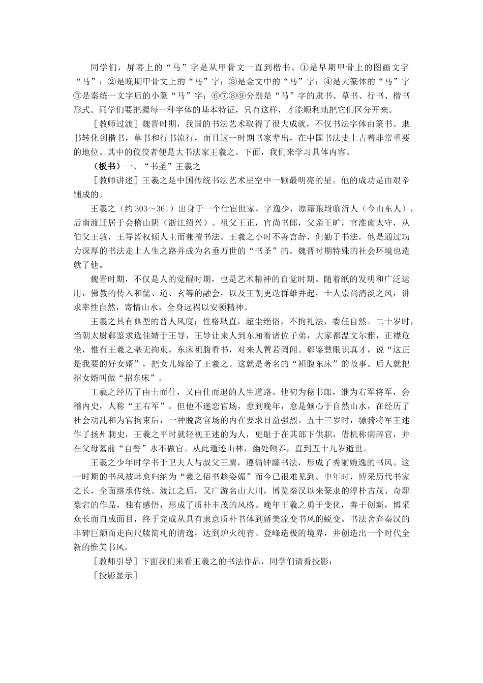 七年级历史上册 第23课 魏晋南北朝的艺术教案 冀教版_第3页