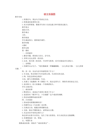 六年级语文下册 语文乐园四（第1课时）教案 语文A版-语文A版小学六年级下册语文教案