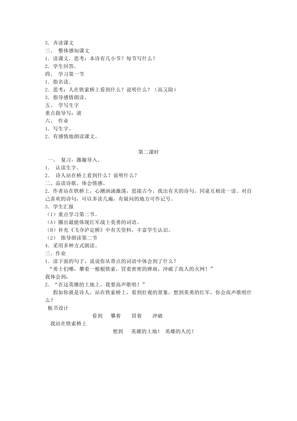 六年级语文下册 2遗迹 我站在索桥上教案 北师大版-北师大版小学六年级下册语文教案_第2页