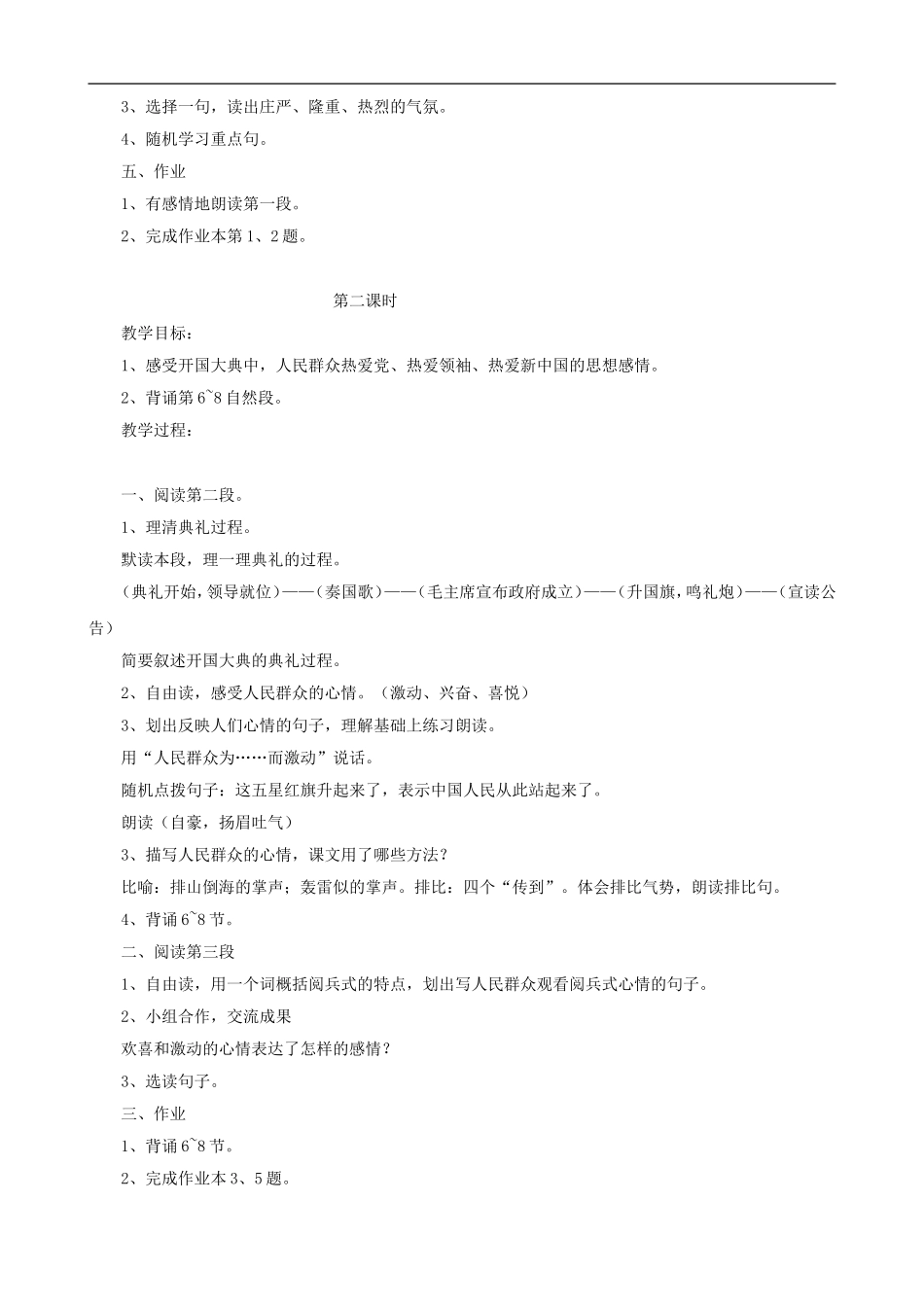 五年级语文上册 26《开国大典》教学设计 人教版_第2页