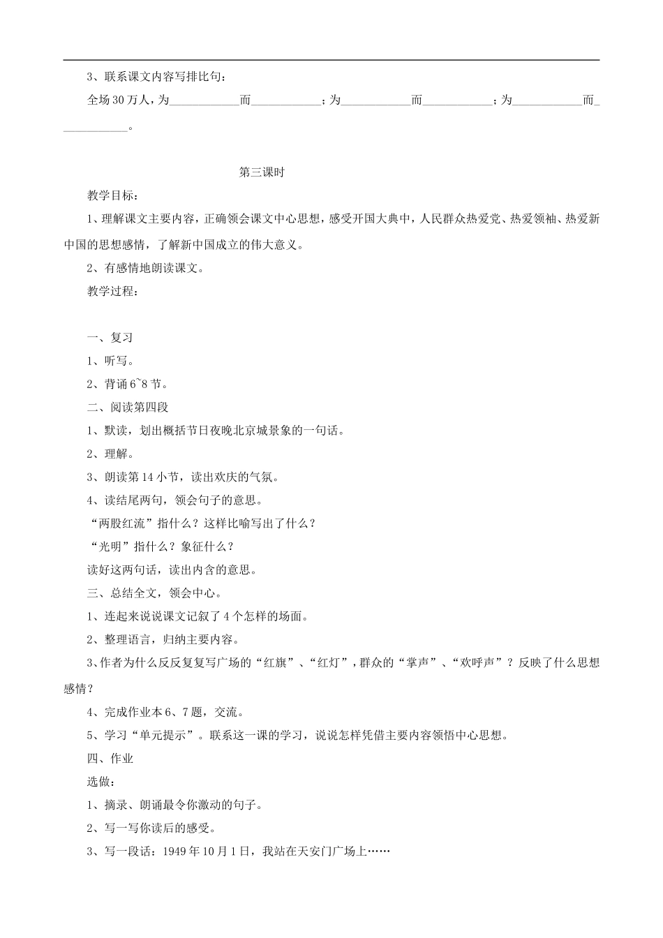 五年级语文上册 26《开国大典》教学设计 人教版_第3页
