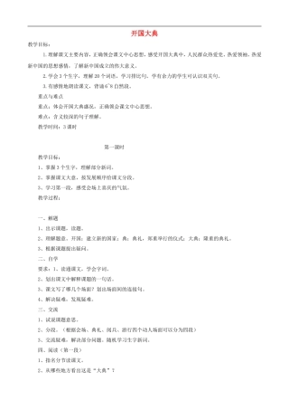 五年级语文上册 26《开国大典》教学设计 人教版