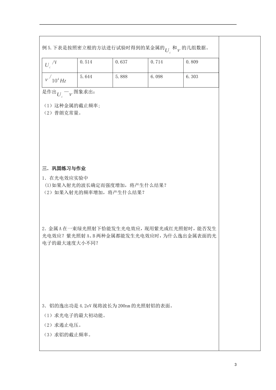 陕西省西安市庆安高级中学高中物理 3.5光的粒子性导学案 新人教版选修3-2_第3页