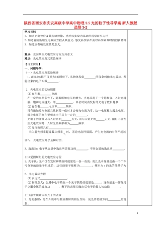 陕西省西安市庆安高级中学高中物理 3.5光的粒子性导学案 新人教版选修3-2