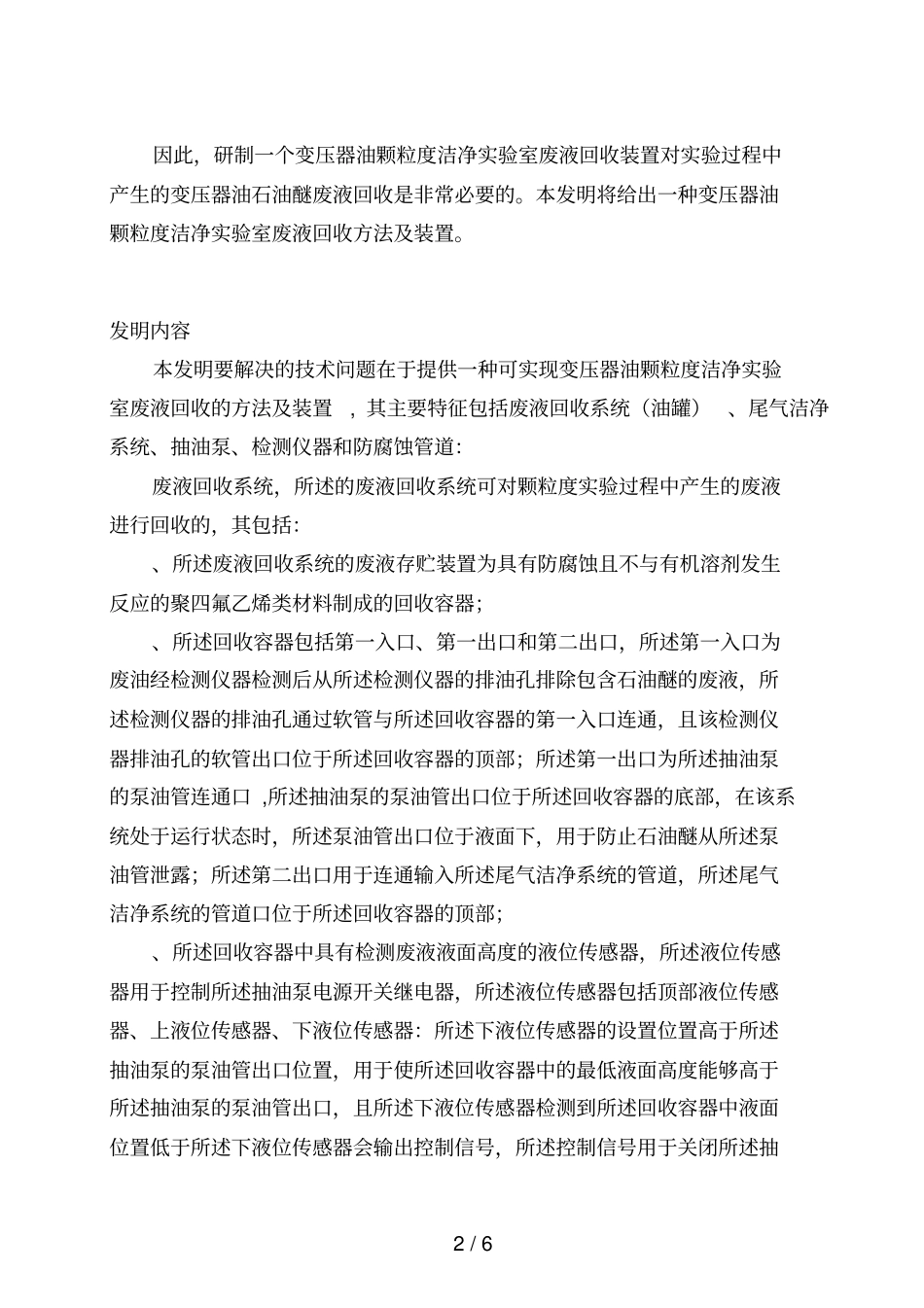 发明专利技术交底书_第2页