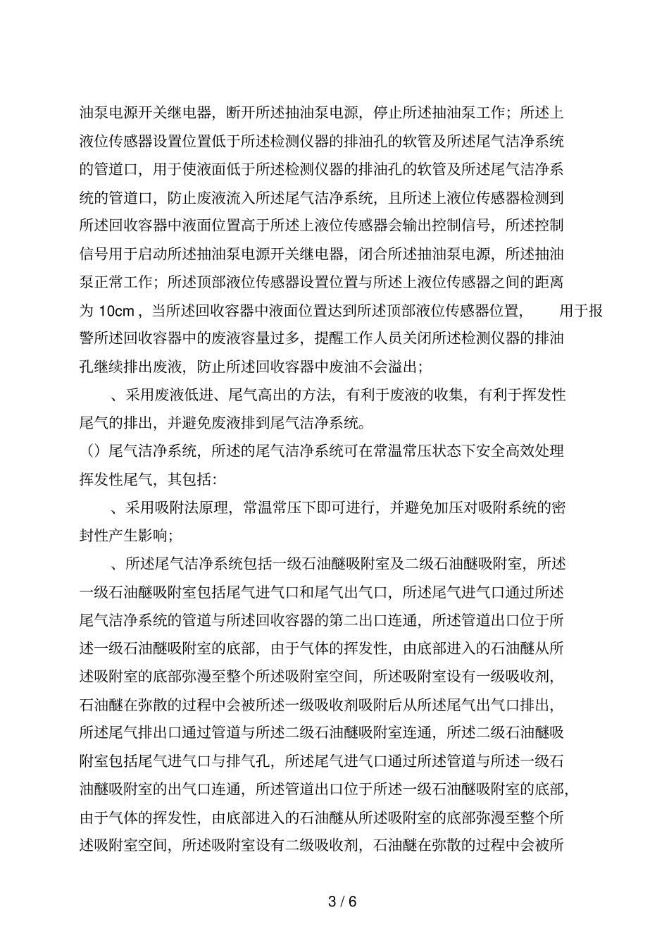 发明专利技术交底书_第3页