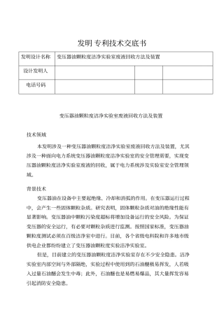 发明专利技术交底书