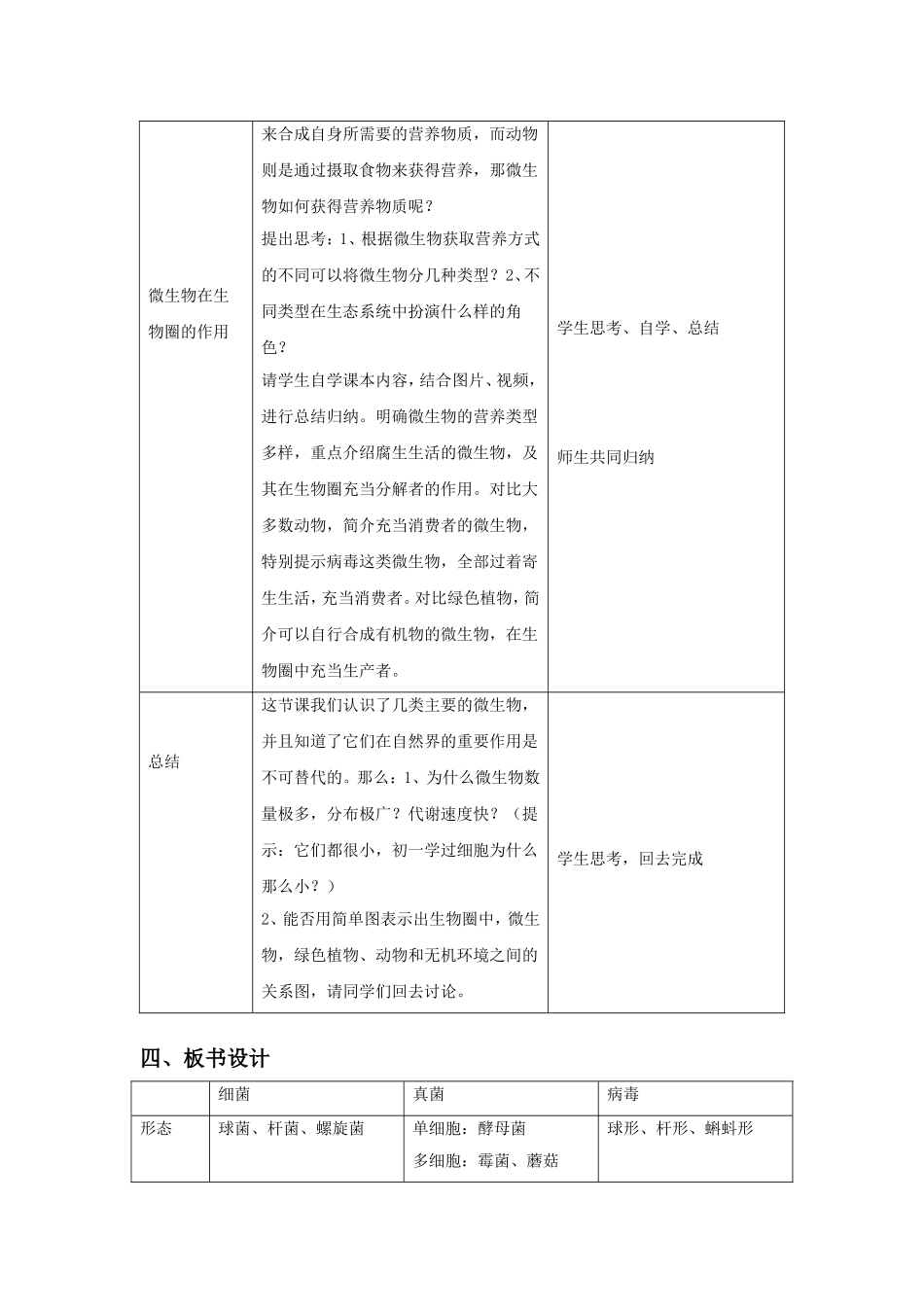 《第1节-微生物在生物圈中的作用》-教案2_第3页