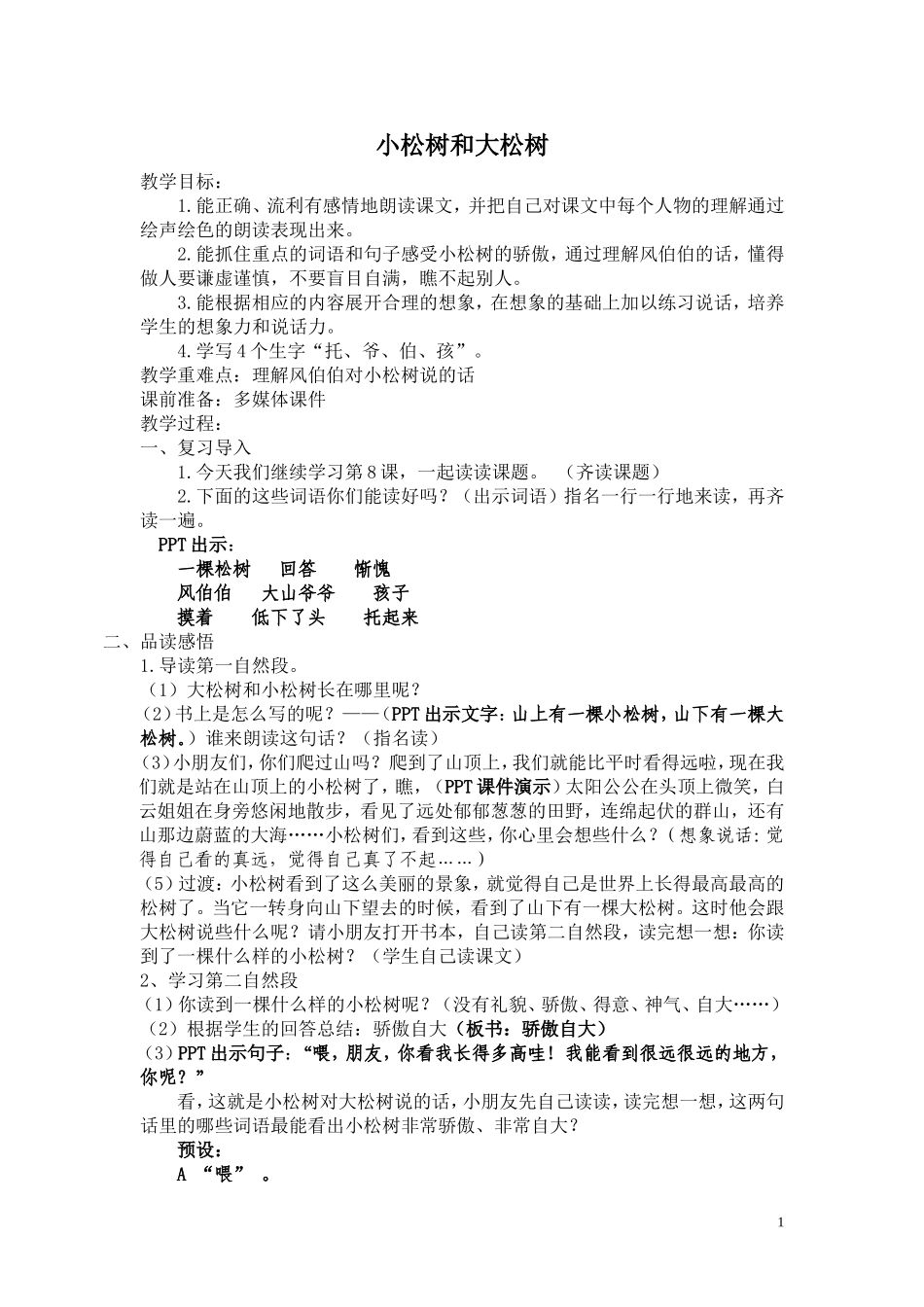 小松树和大松树_第1页