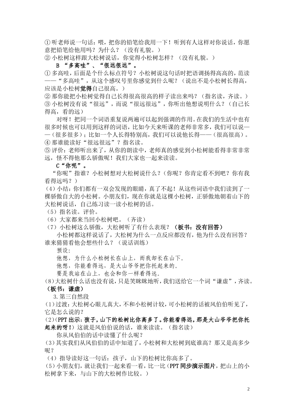 小松树和大松树_第2页