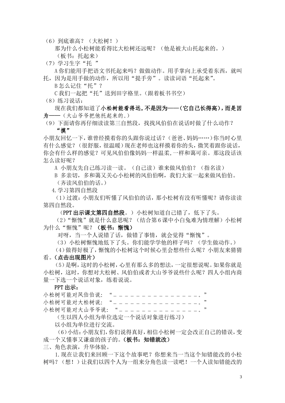 小松树和大松树_第3页