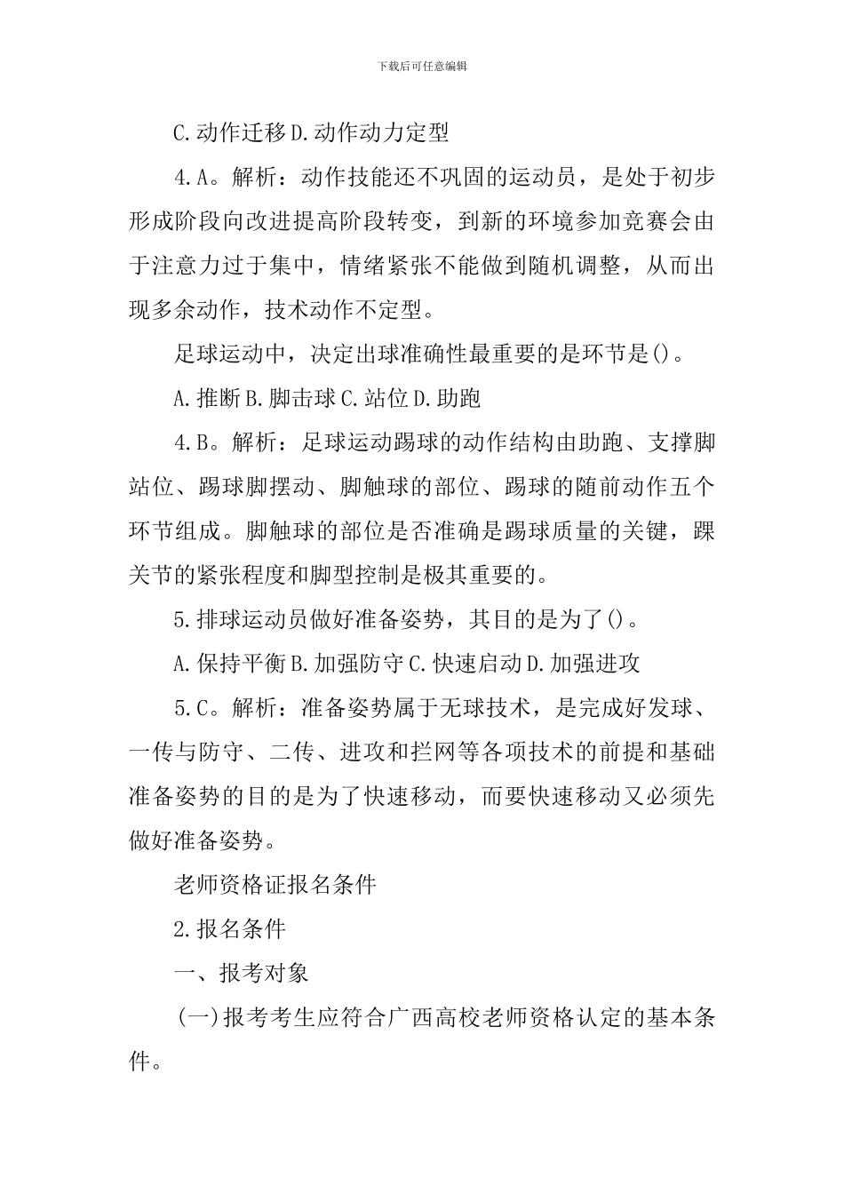 教师资格笔试高中体育练习题_第2页