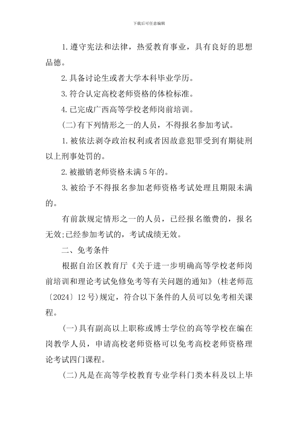 教师资格笔试高中体育练习题_第3页