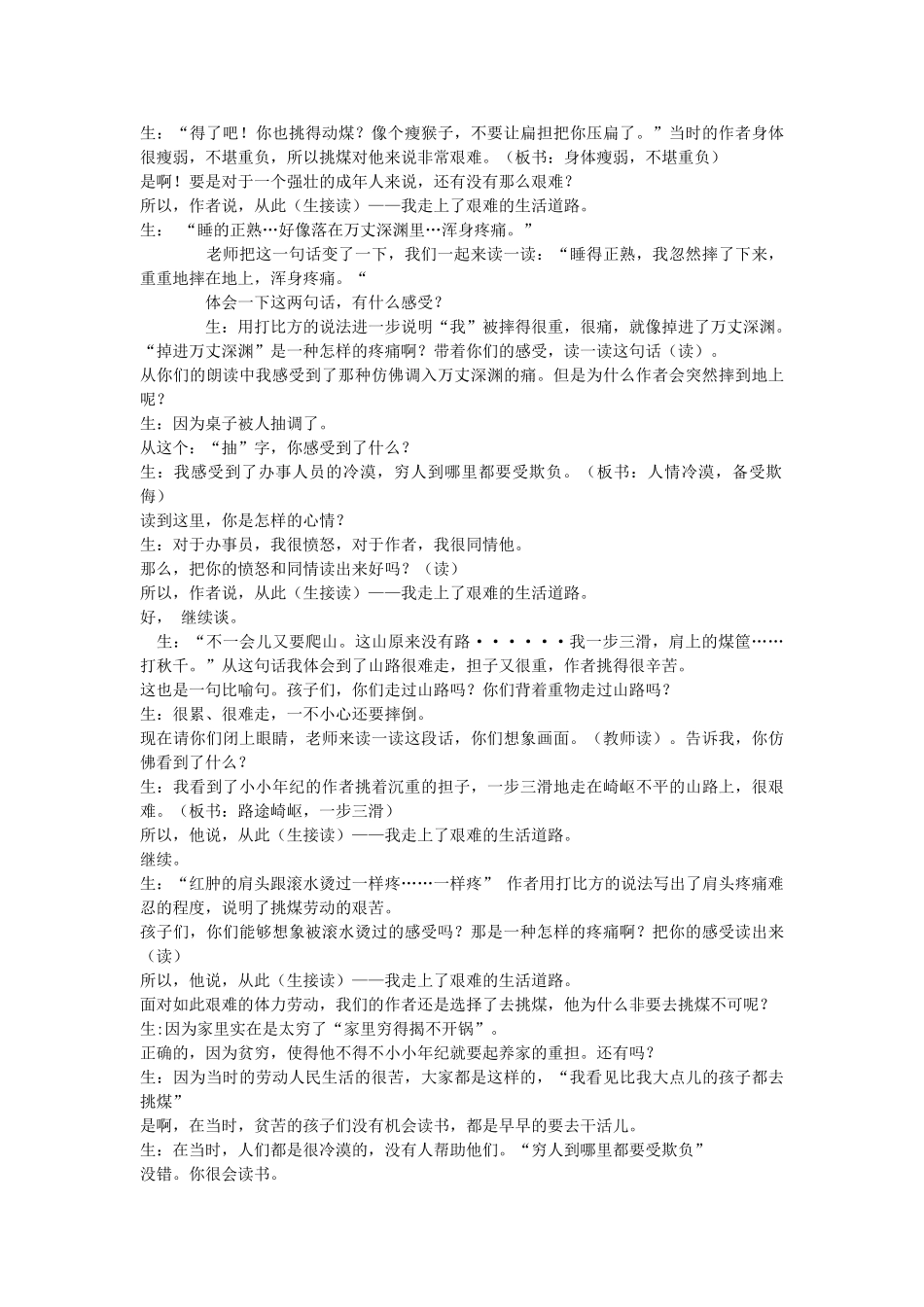 六年级语文上册 19《劳动的开端》教案3 浙教版-浙教版小学六年级上册语文教案_第2页