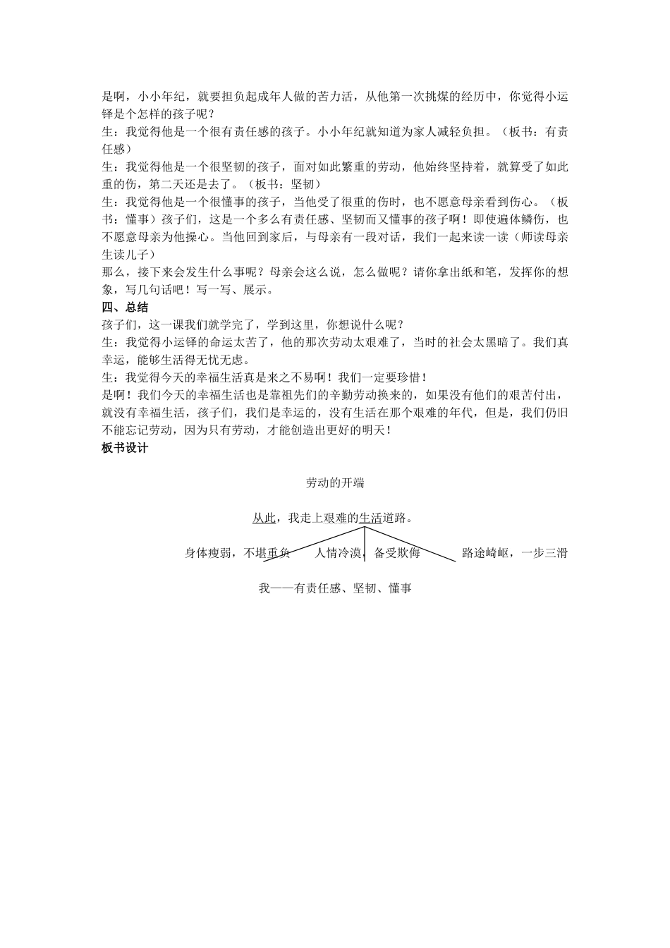 六年级语文上册 19《劳动的开端》教案3 浙教版-浙教版小学六年级上册语文教案_第3页