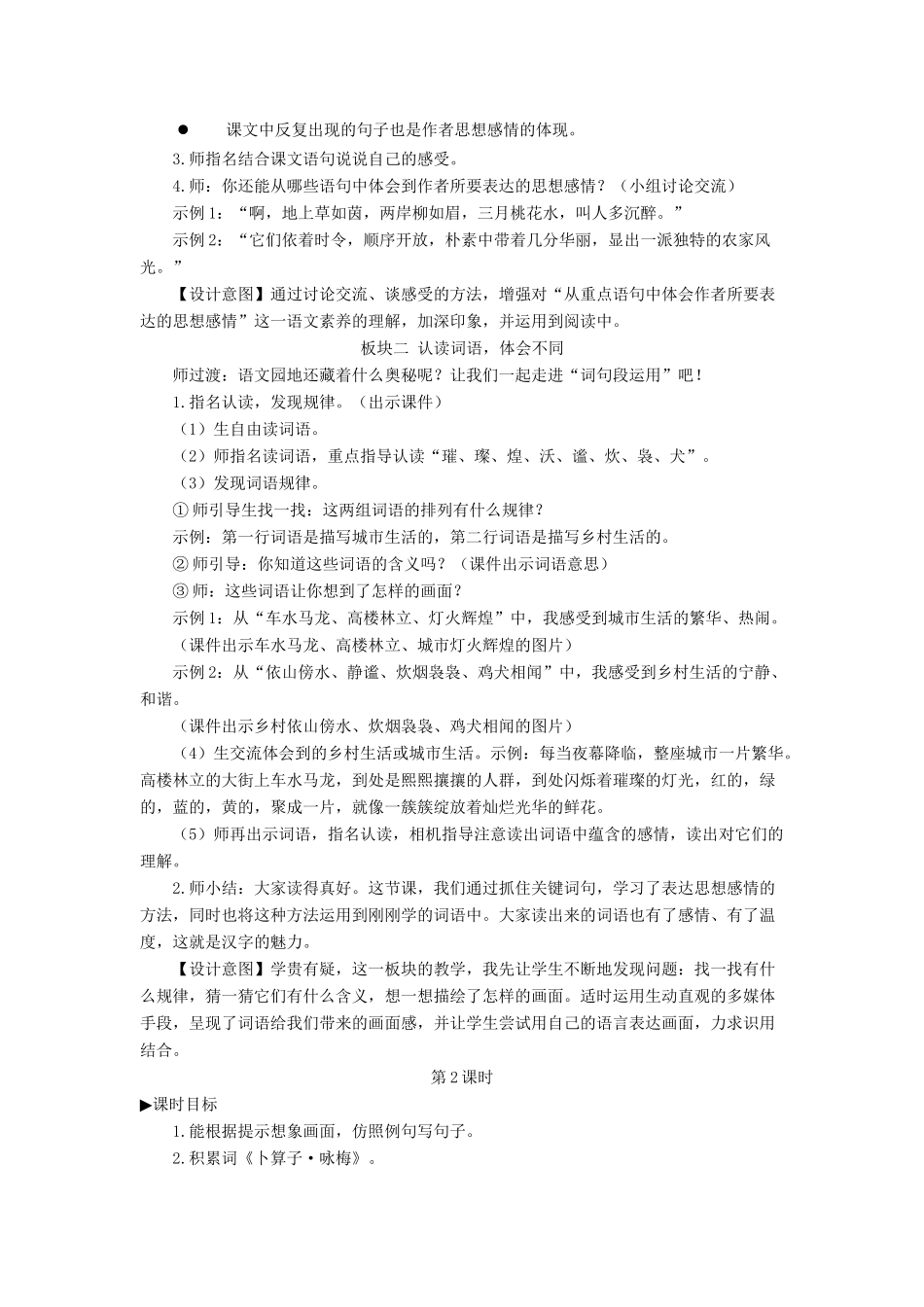 四年级语文下册《语文园地一》教学设计 新人教版-新人教版小学四年级下册语文教案_第2页