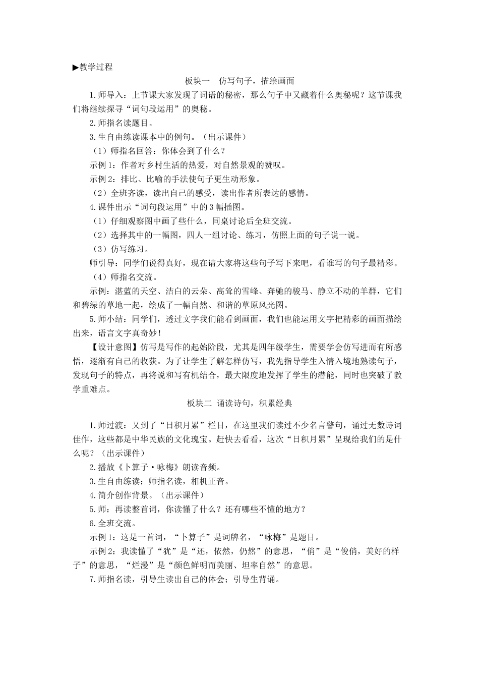 四年级语文下册《语文园地一》教学设计 新人教版-新人教版小学四年级下册语文教案_第3页
