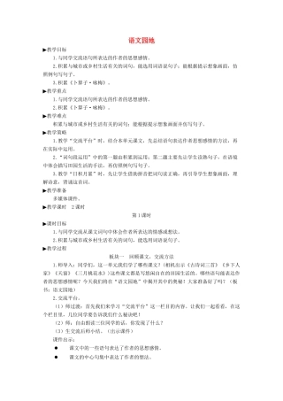四年级语文下册《语文园地一》教学设计 新人教版-新人教版小学四年级下册语文教案