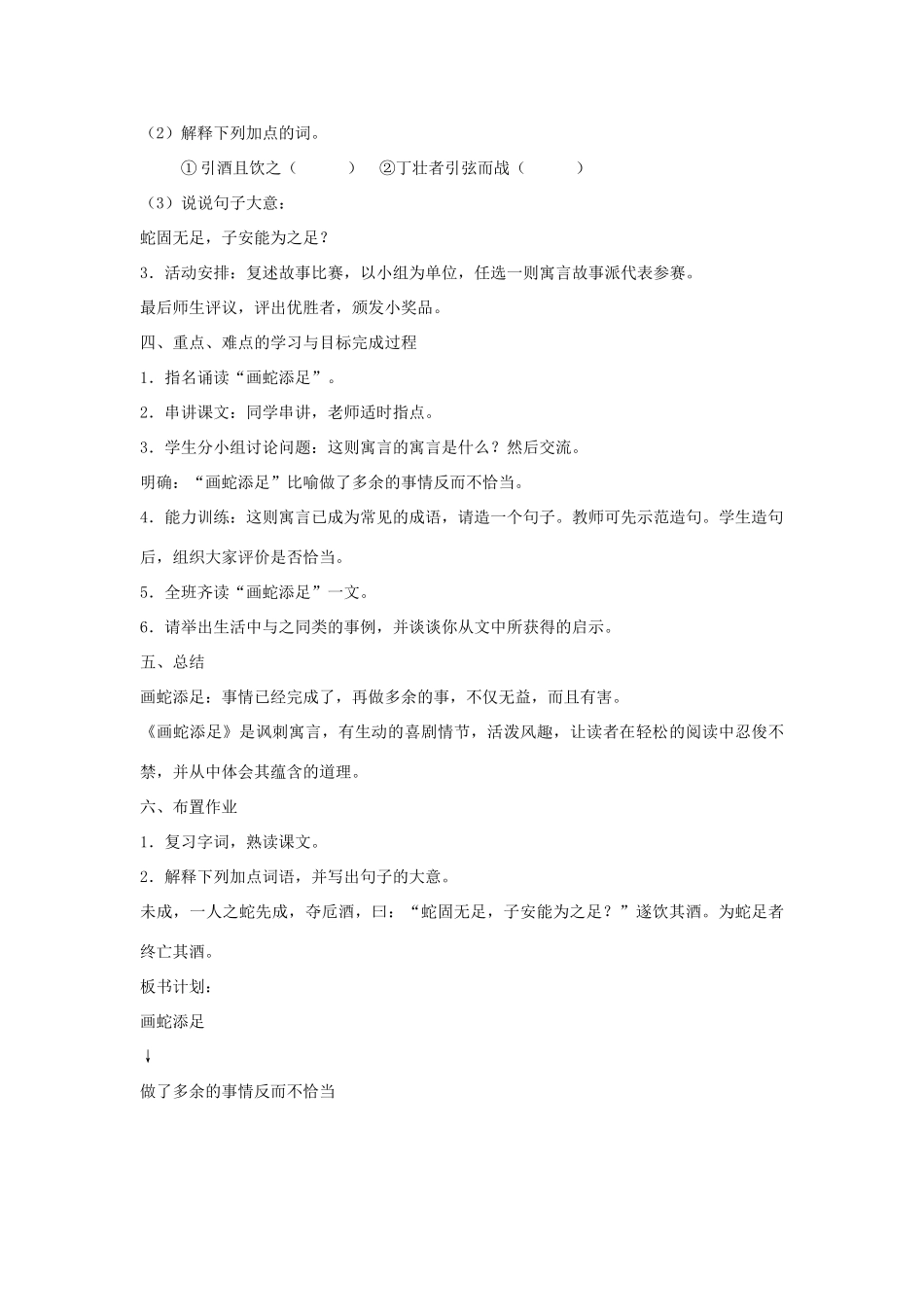 五年级语文下册 第八单元 21《寓言二则》画蛇添足教案 语文A版-语文A版小学五年级下册语文教案_第2页