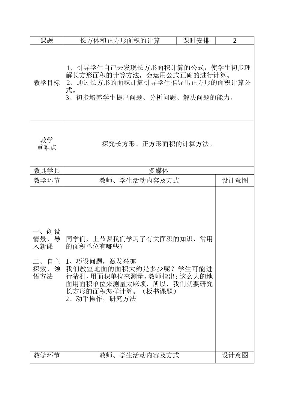 人教2011版小学数学三年级长方形、正方形面积-(5)_第1页