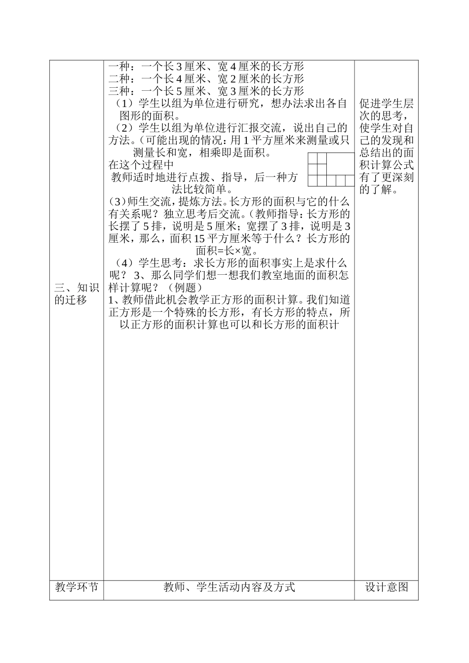 人教2011版小学数学三年级长方形、正方形面积-(5)_第2页