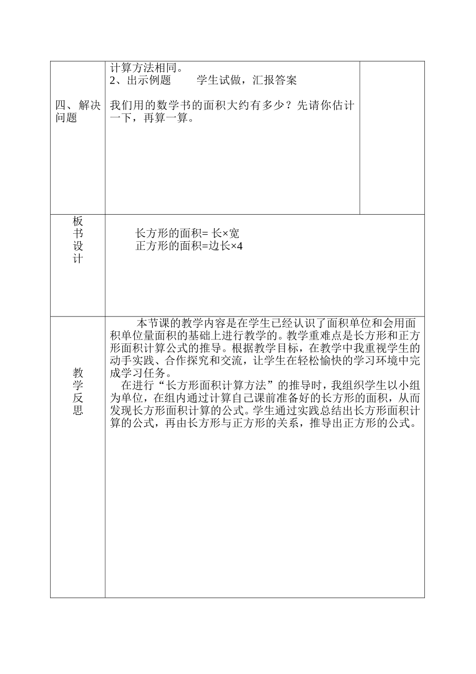 人教2011版小学数学三年级长方形、正方形面积-(5)_第3页