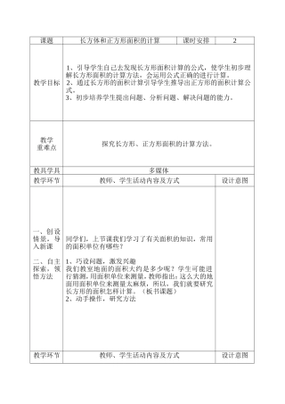 人教2011版小学数学三年级长方形、正方形面积-(5)