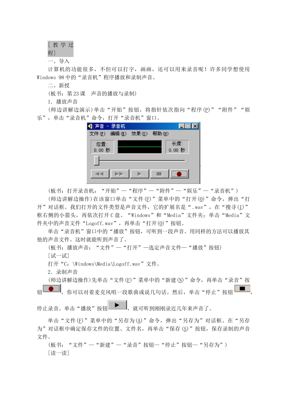 七年级信息技术上册 第23课 声音的播放与录制教案_第2页