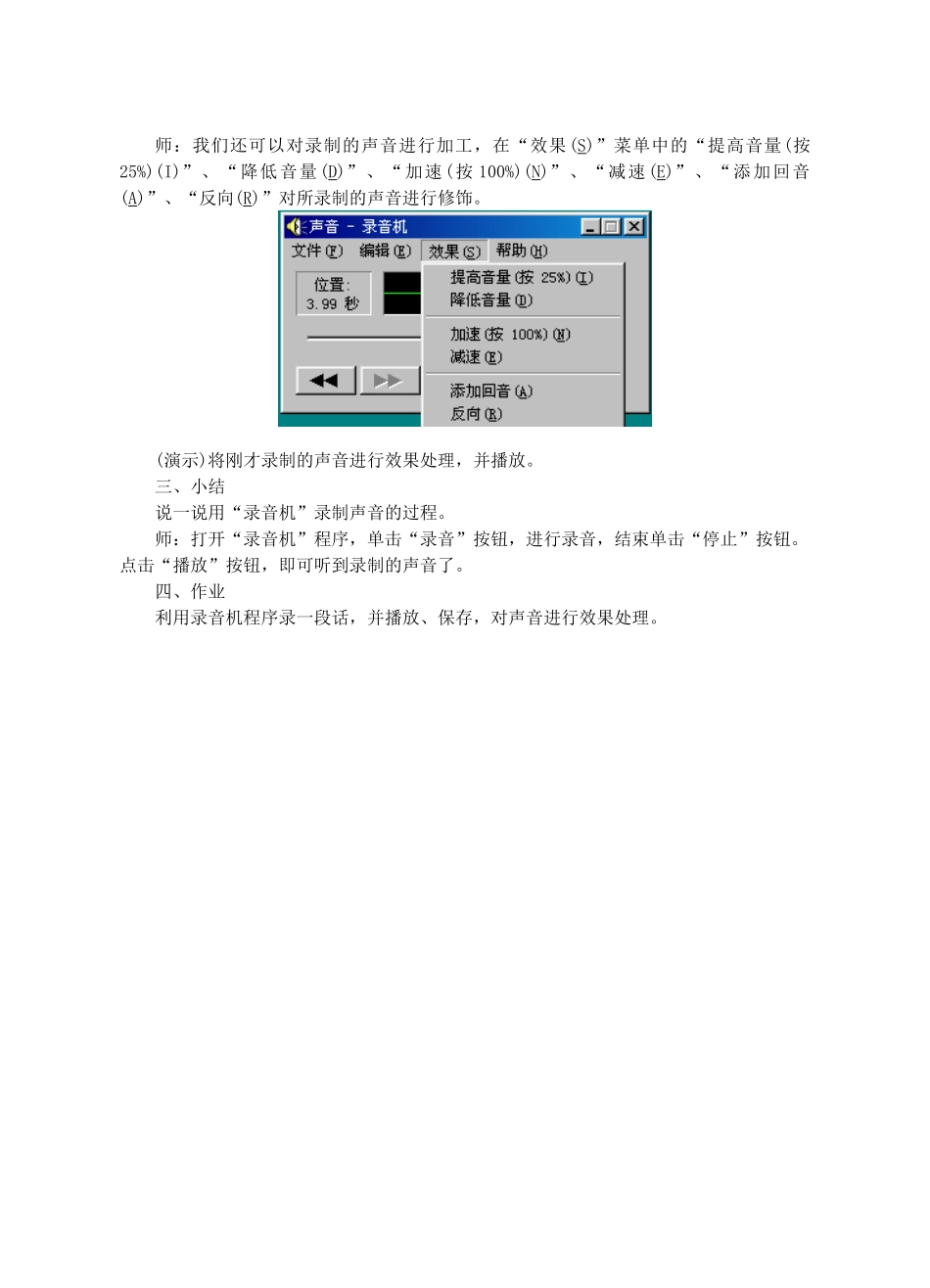 七年级信息技术上册 第23课 声音的播放与录制教案_第3页