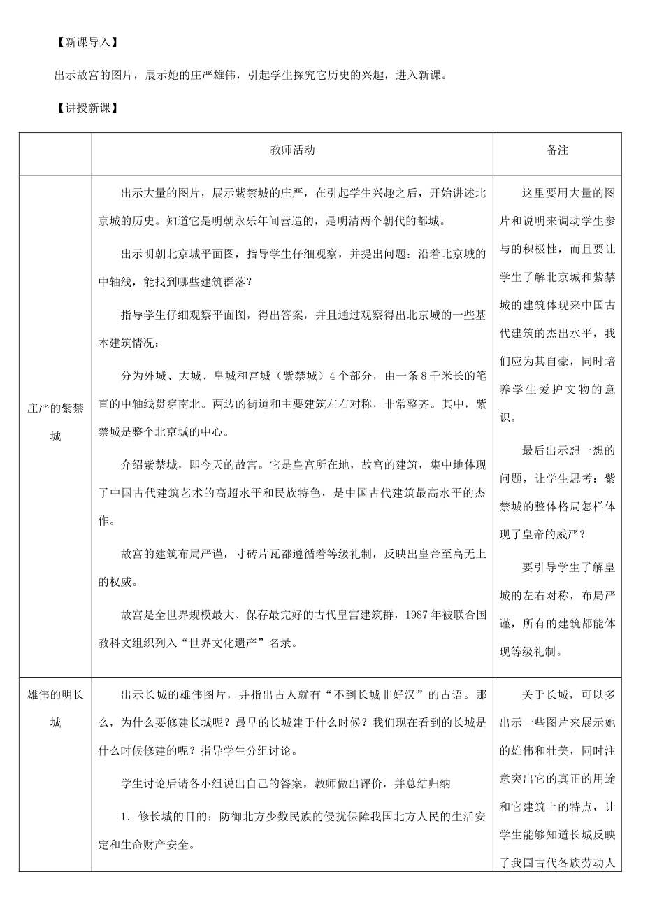 七年级历史下册：第21课建筑工程传不朽教案（冀教版）_第2页