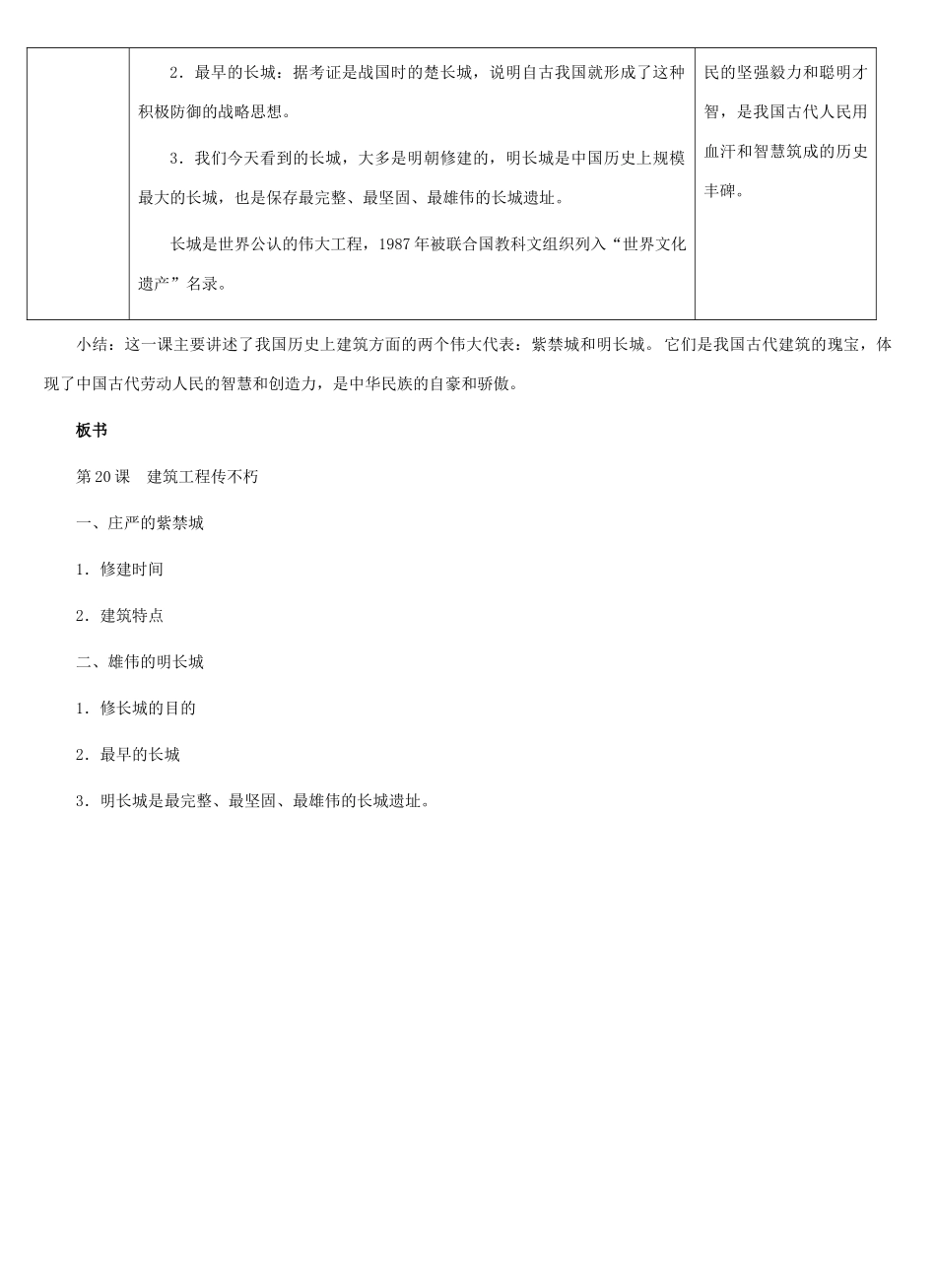 七年级历史下册：第21课建筑工程传不朽教案（冀教版）_第3页