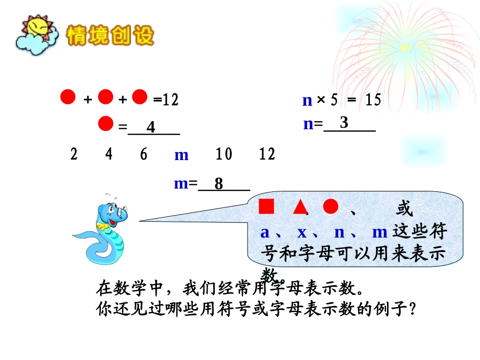 用字母表示数课件(娄)_第2页
