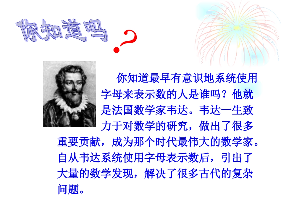 用字母表示数课件(娄)_第3页
