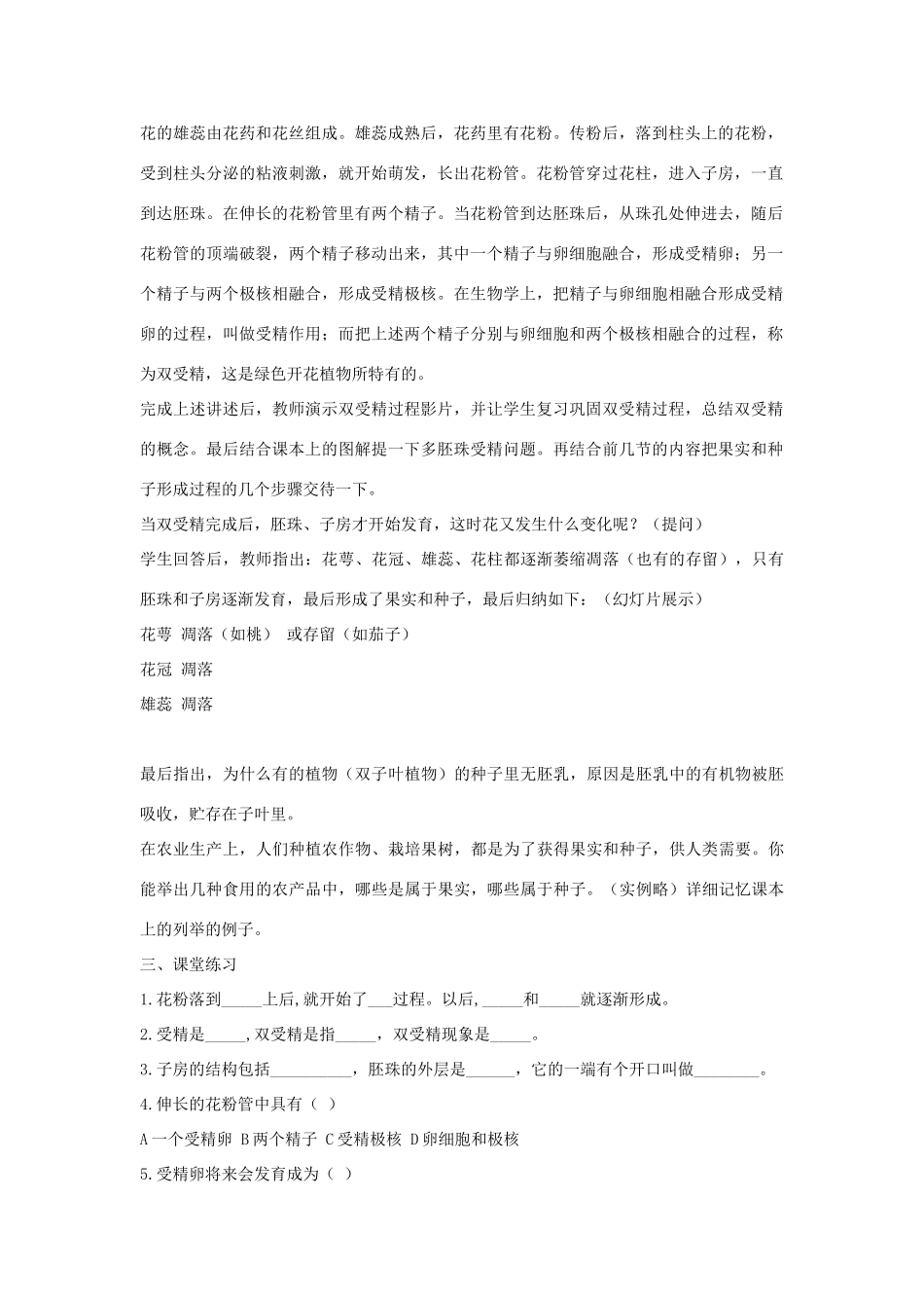 七年级生物《果实和种子的形成》教案_第2页
