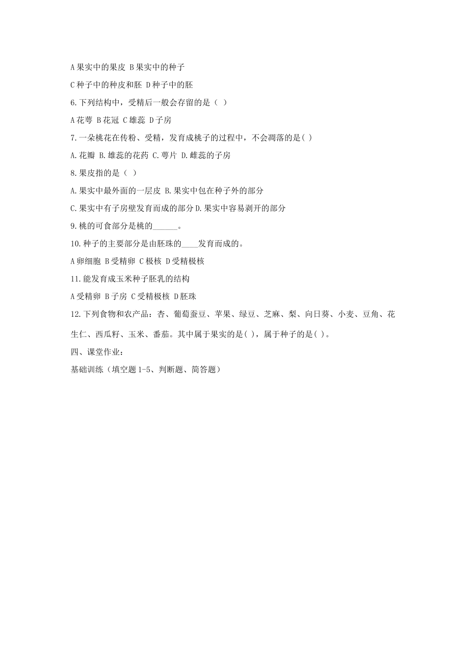 七年级生物《果实和种子的形成》教案_第3页