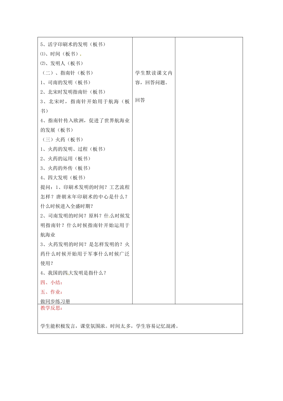 七年级历史下册 9.1《印刷术、指南针与火药》教案 川教版_第2页