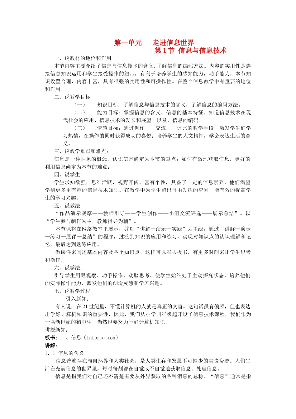 七年级信息技术上册 第一单元 走进信息世界教案 苏科版_第1页