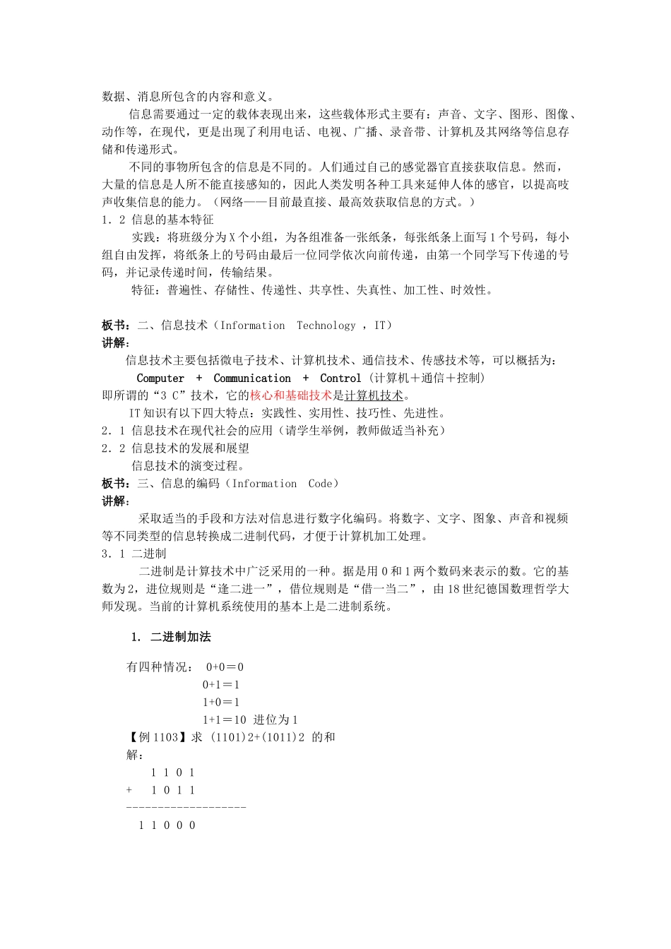 七年级信息技术上册 第一单元 走进信息世界教案 苏科版_第2页