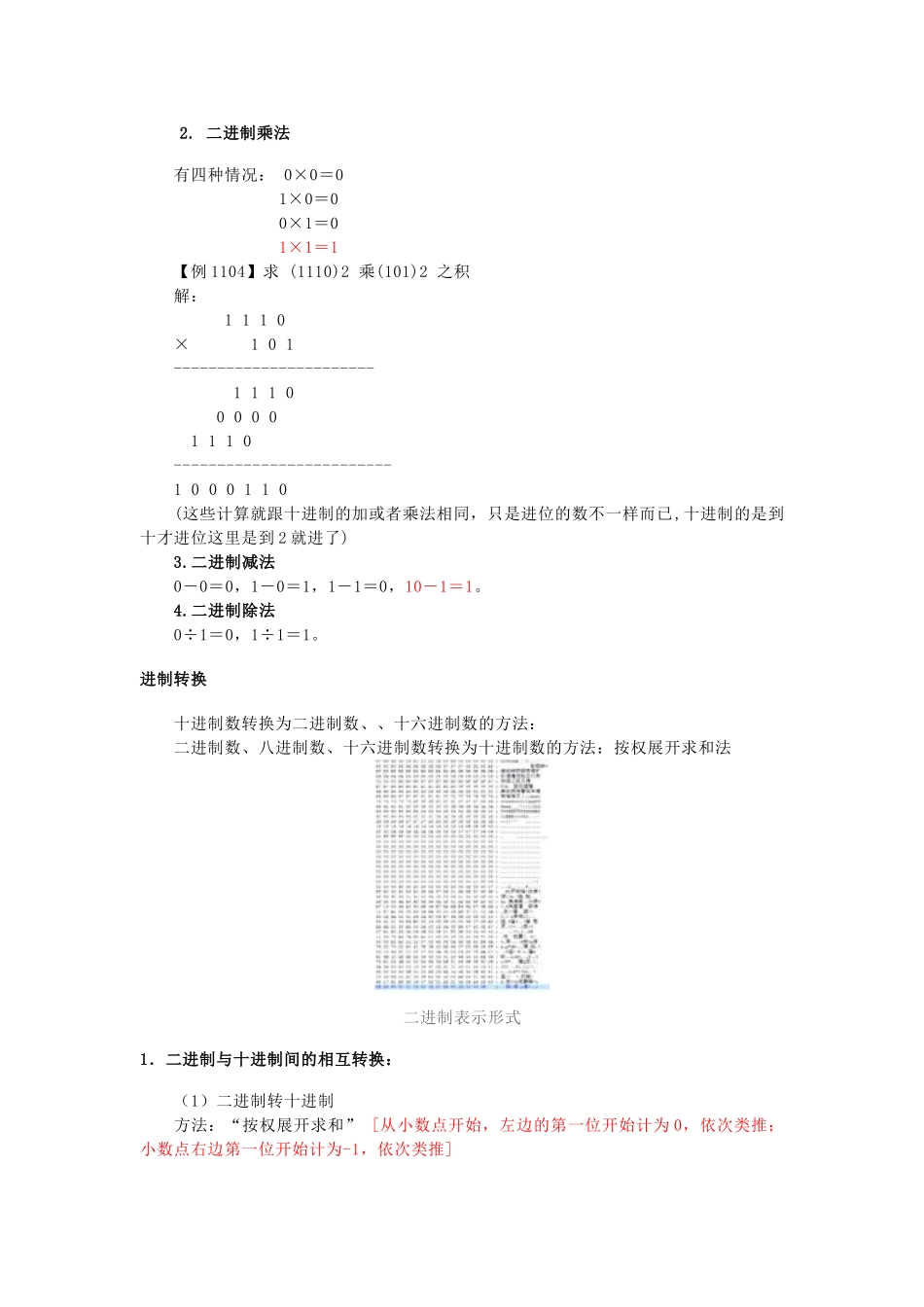 七年级信息技术上册 第一单元 走进信息世界教案 苏科版_第3页