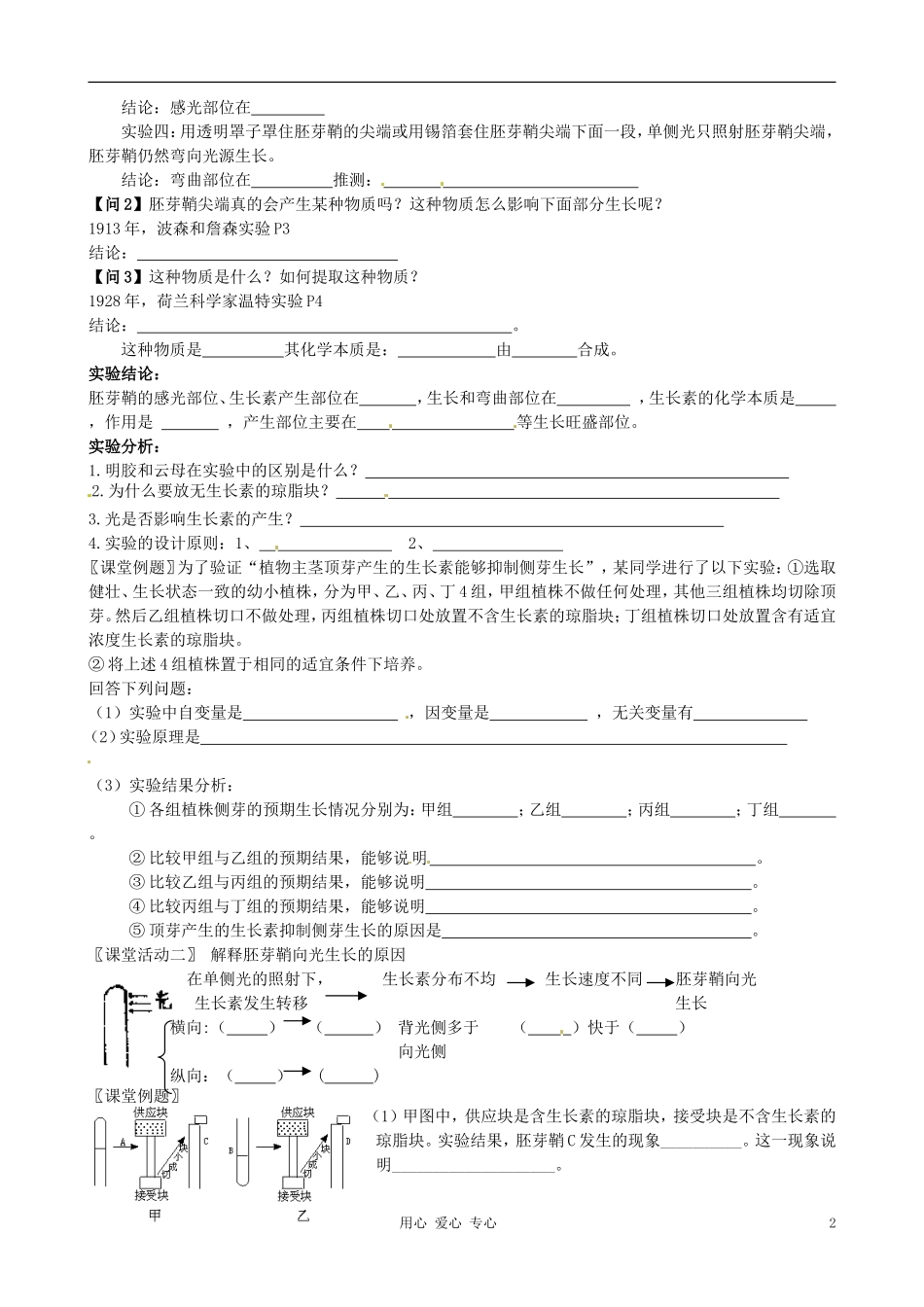 浙江省桐庐县富春高级中学高三生物一轮复习 植物生命活动的调节学案_第2页