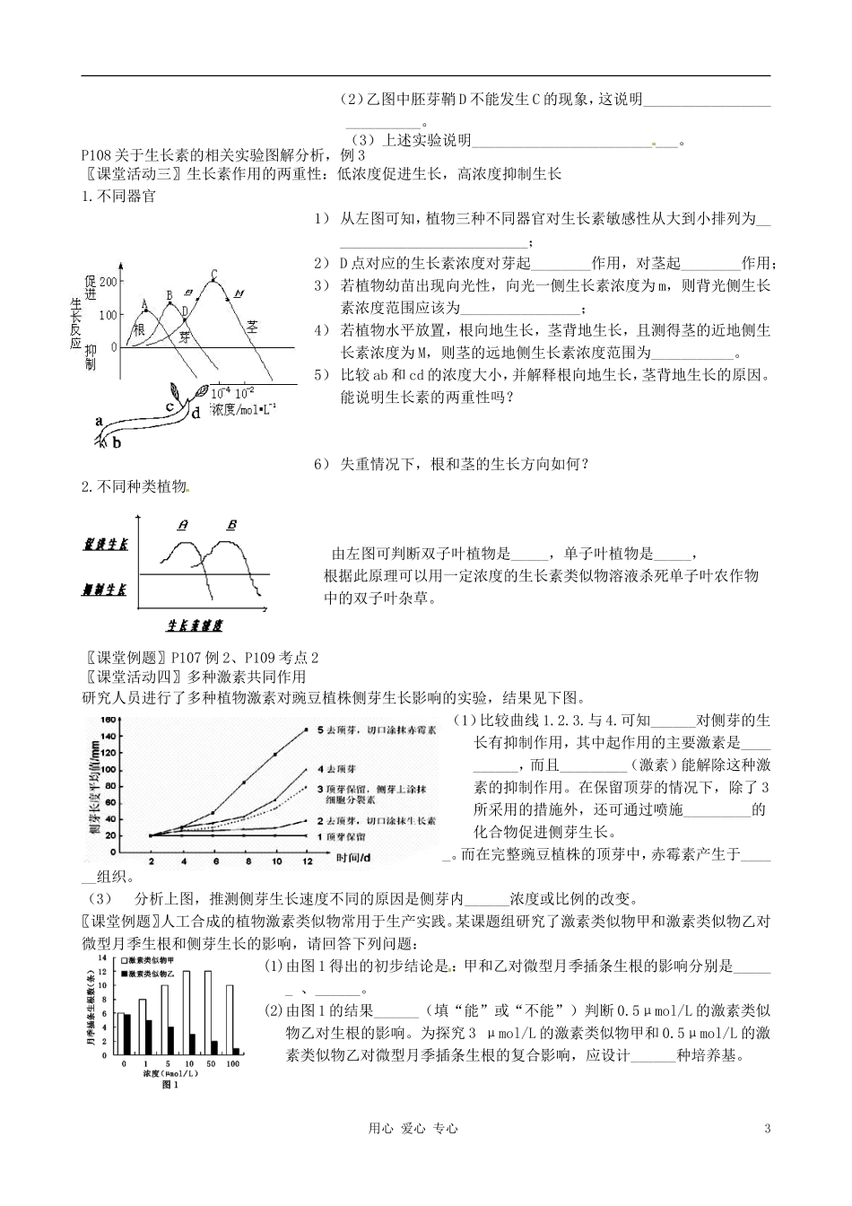 浙江省桐庐县富春高级中学高三生物一轮复习 植物生命活动的调节学案_第3页