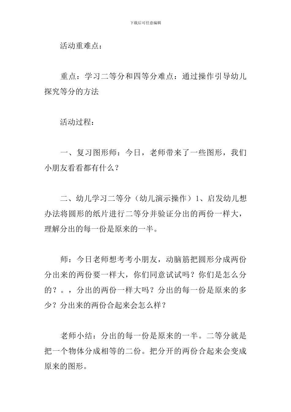 二等分与四等分教案_第2页