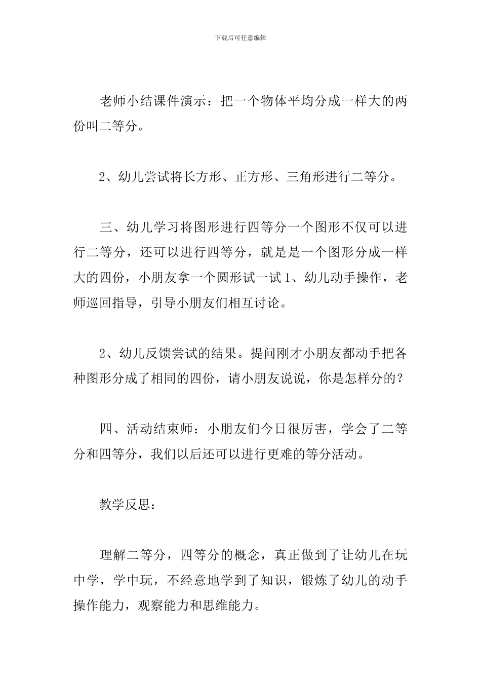 二等分与四等分教案_第3页