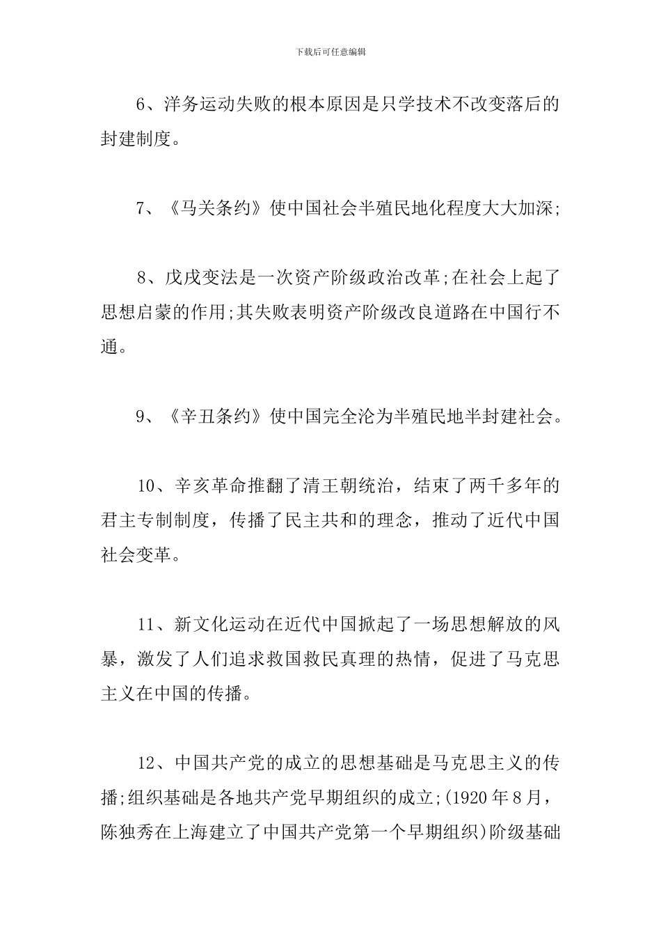 部编版八年级上册历史期末考前重点回顾_第2页