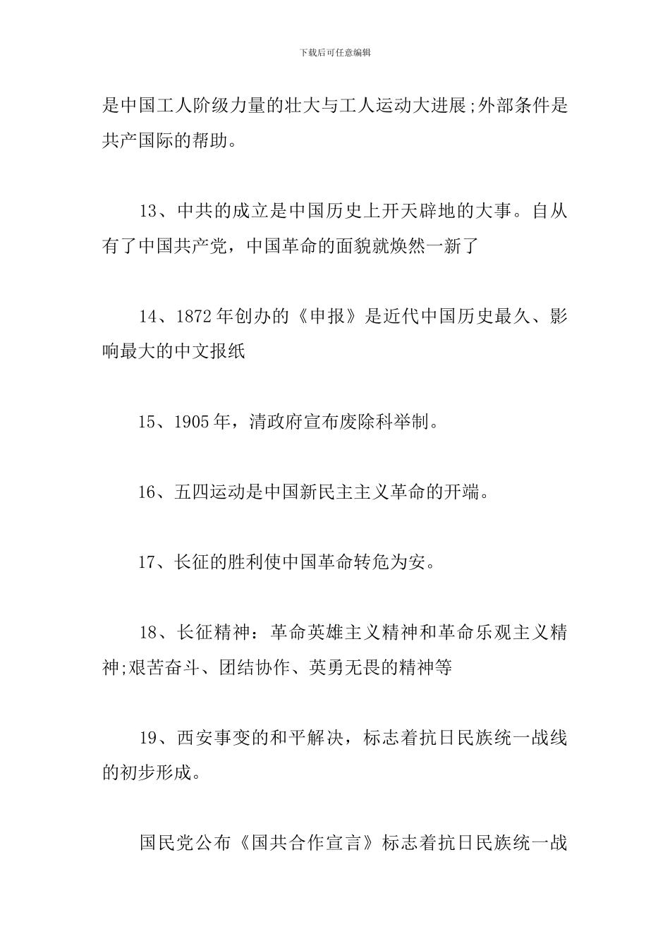 部编版八年级上册历史期末考前重点回顾_第3页