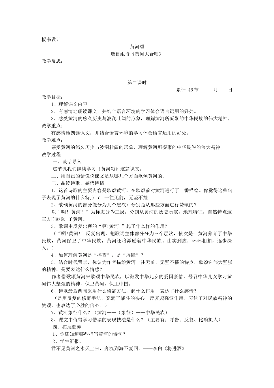 六年级语文下册 6.3黄河颂教案7 长春版-长春版小学六年级下册语文教案_第2页